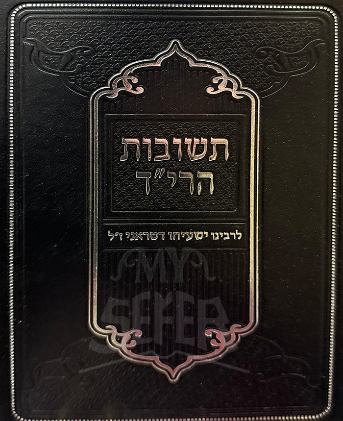 Teshuvot HaRid / תשובות הרייד