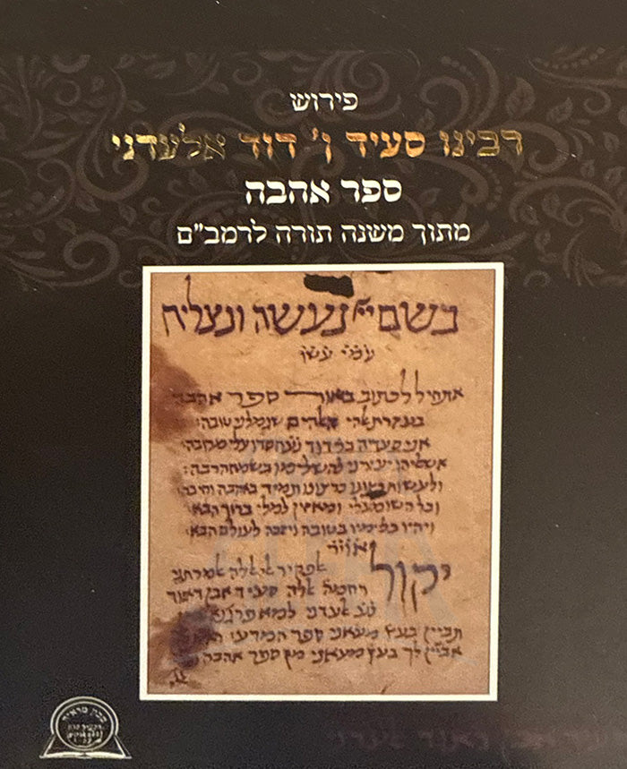 Mishneh Tora le-Rambam Sefer Ahavah /פירוש רבינו סעיד ן' דוד אלעדני: ספר אהבה