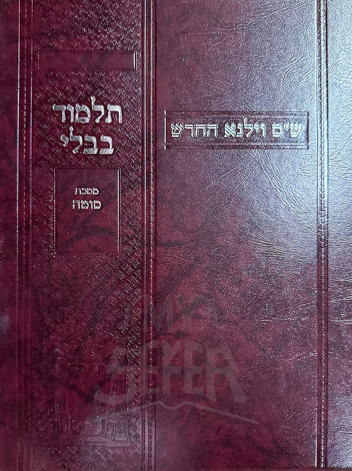Gemara Shas Vilna - Masechet Sukkah / גמרא שס ווילנא