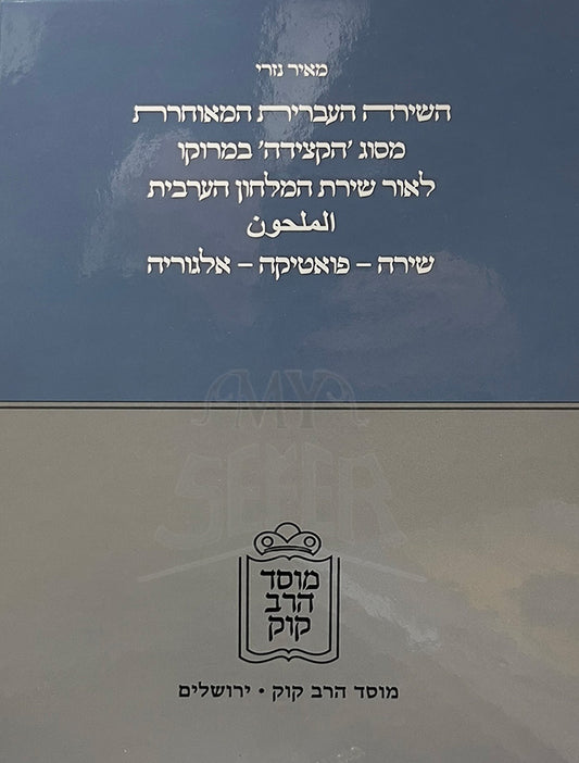 Mesuvag Yechaktzirehi  BeMaroko / מסוג הקצירה במרוקו