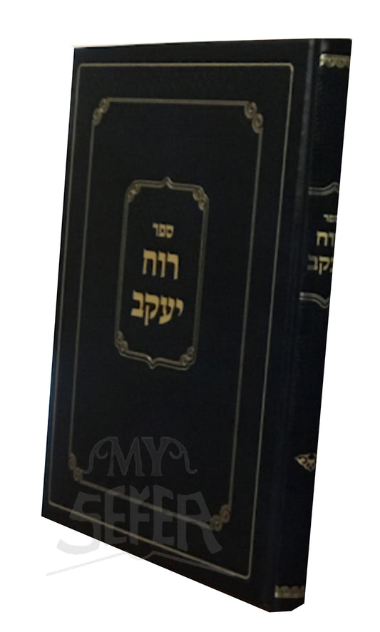 Sefer Ruach Yaakov / ספר רוח יעקב