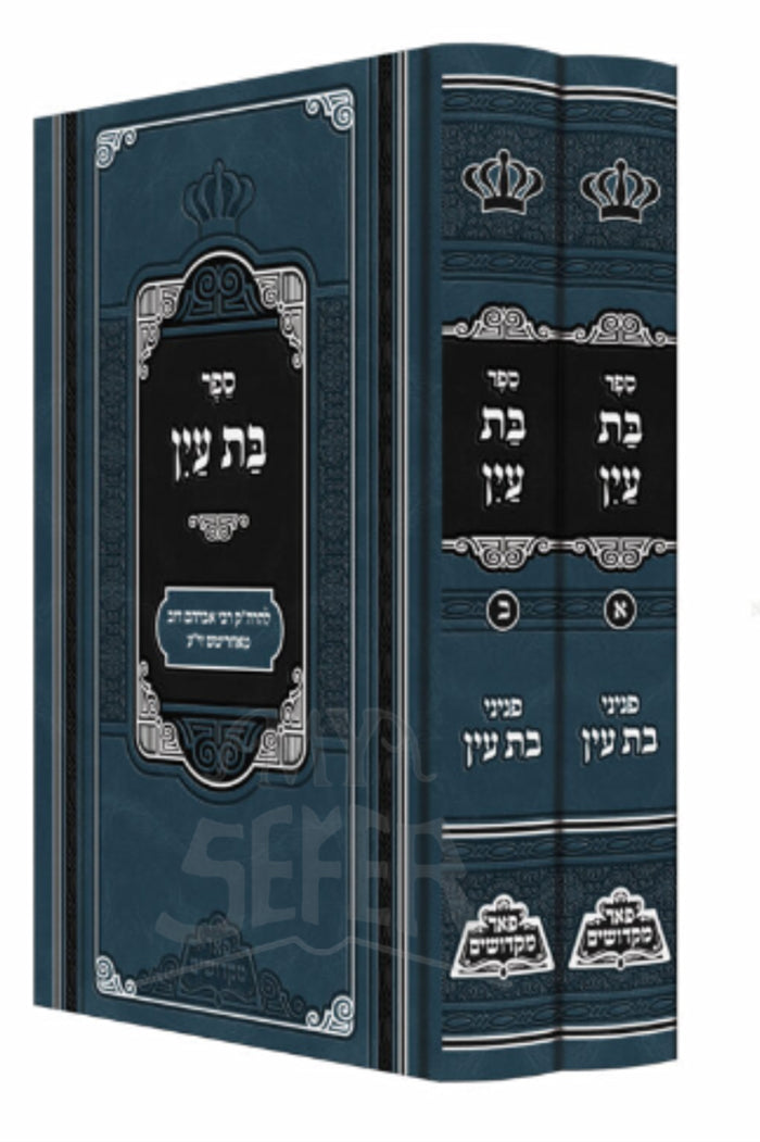 Sefer Bat Ayin 2 Volume Set /  ספר בת עין