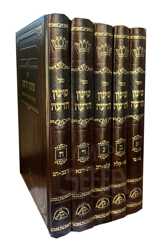 Shinun Hadeah on Yoreh Deah - 5 Volumes  / שינון הדעה על טור ושו"ע יורה דעה - ה' כרכים