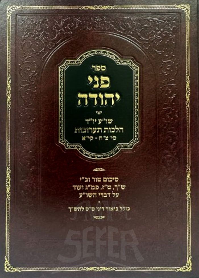 Sefer Pnei Yehudah / ספר פני יהודה