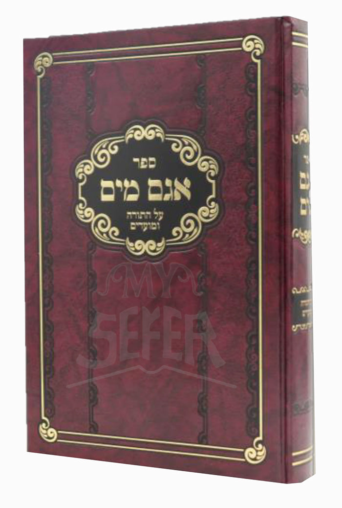 Sefer Agam Mayim / ספר אגם מים