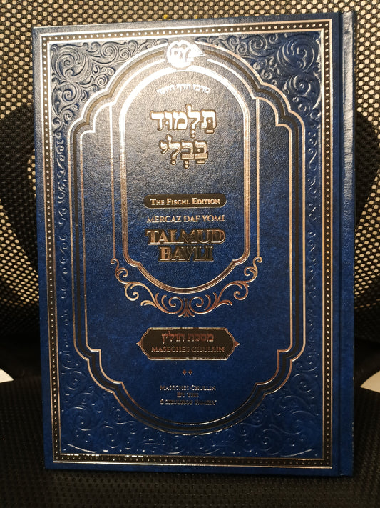 Gemara Chullin (Volume 2 / Daf 42-89) Fully Illustrated - Fully Menukad (MDY Edition) / תלמוד בבלי - מרכז הדף היומי