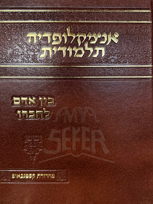 Enzyclopedia Talmudit / אנציקלופדיה תלמודית