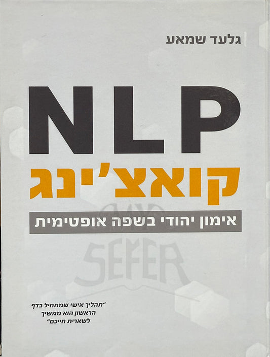 NLP Coaching / קואצ'נג NLP