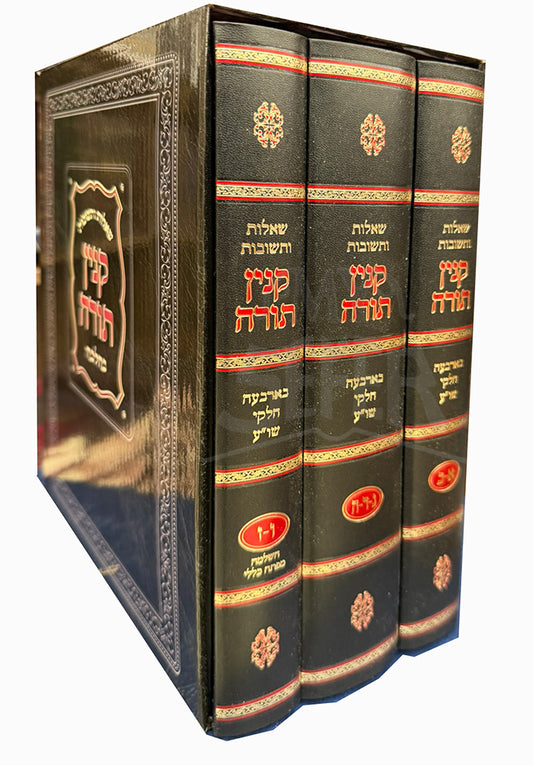 Shaalos U'Teshuvos Kinyan Torah / שו"ת קנין תורה ג"כ
