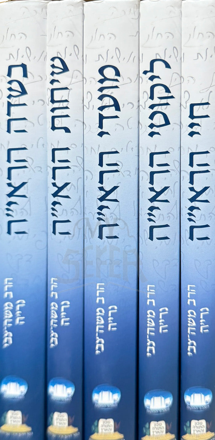 Set Kitvei HaRav Neria / סט כתבי הרב נריה