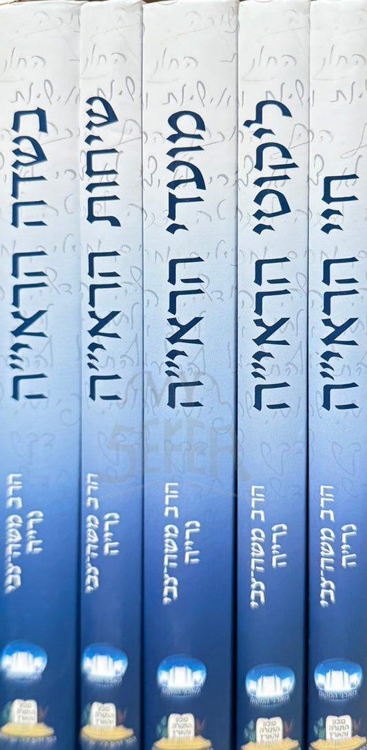 Set Kitvei HaRav Neria / סט כתבי הרב נריה