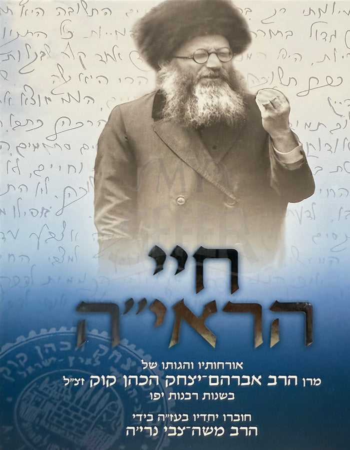 Set Kitvei HaRav Neria / סט כתבי הרב נריה