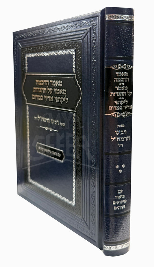 Mamar HaChochmah Mamar Al HaHaggados Likutei Adir Bamarom / מאמר החכמה מאמר על ההגדות ליקוטי אדיר במרום