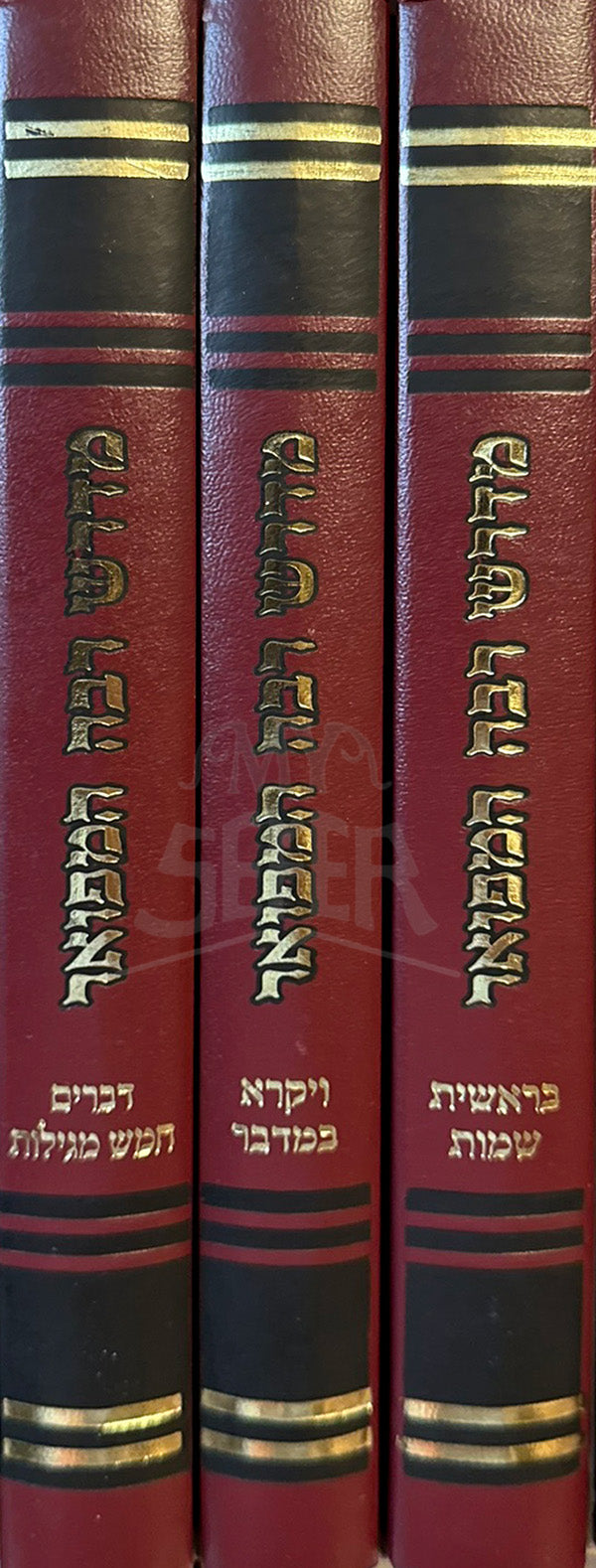 Midrash Rabbah Hamevuar 3 Volume Set / מדרש רבה המפואר