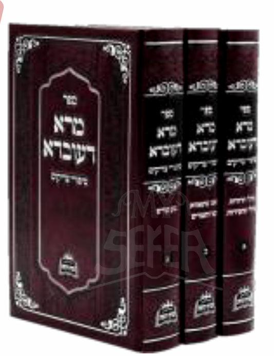 Mara D'evdah Sipurei Tzadikim - 3 Volume Set / מרא דעובדא - סיפורי צדיקים - ג' כרכים