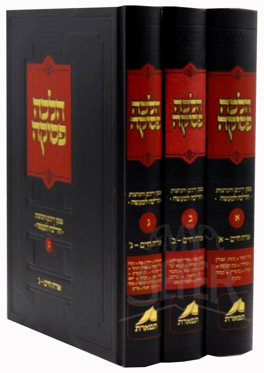 Halacha Pesukah 3 Volume Set / הלכה פסוקה