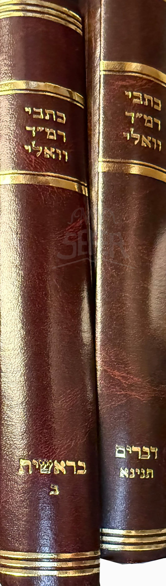 Kitvei Ramad Vali 2 Volume Set / כתבי רמייד וואלי