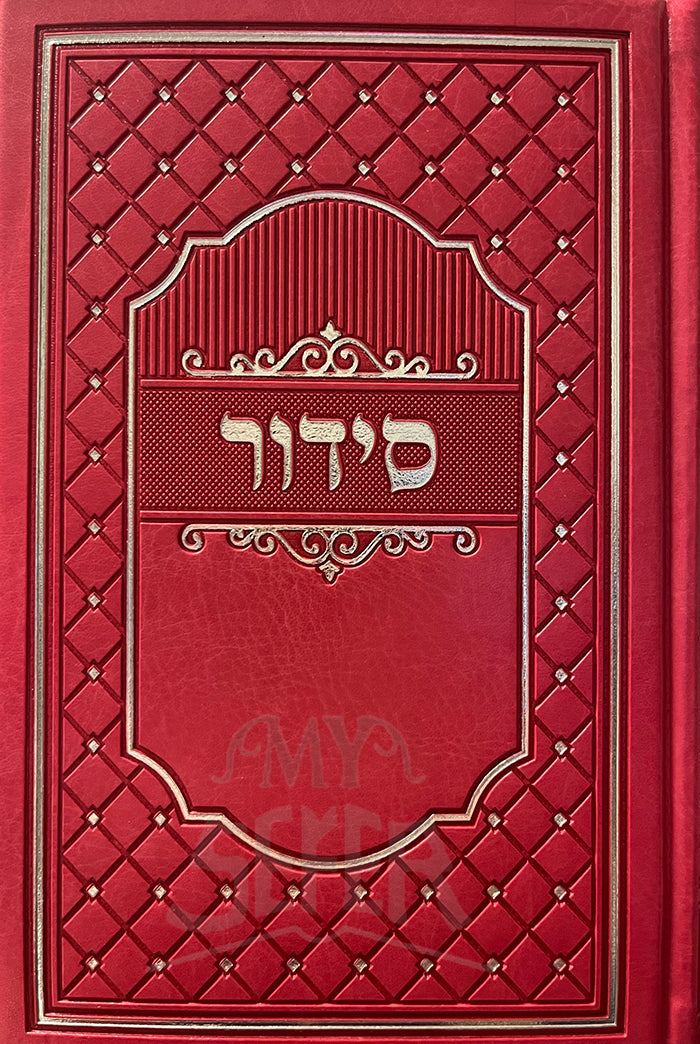 Siddur Meiros Pink Reinforced Binding / Nusach Sefard - Full Size / סידור מאירות השלם נוסח ספרד