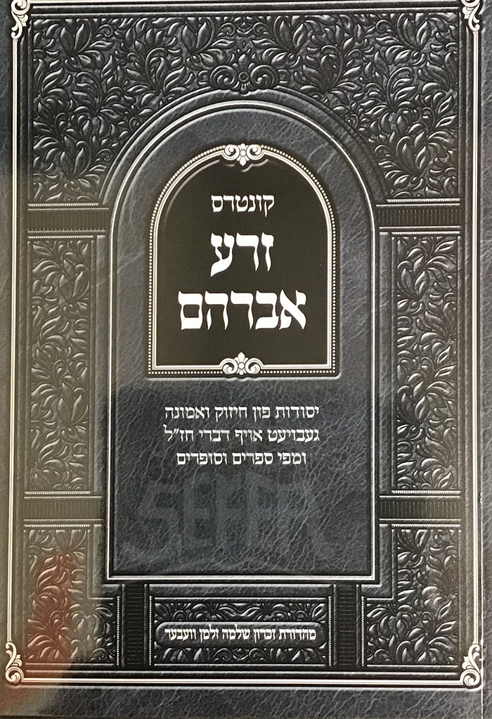 Kuntres Chashuv Meod / קונטרס חשוב מאוד