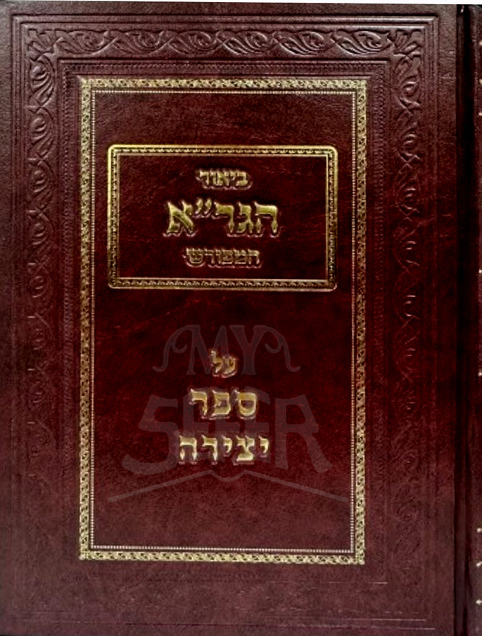 Sefer etzira - Beur Hagra / ביאור הגרייא על ספר יצירה