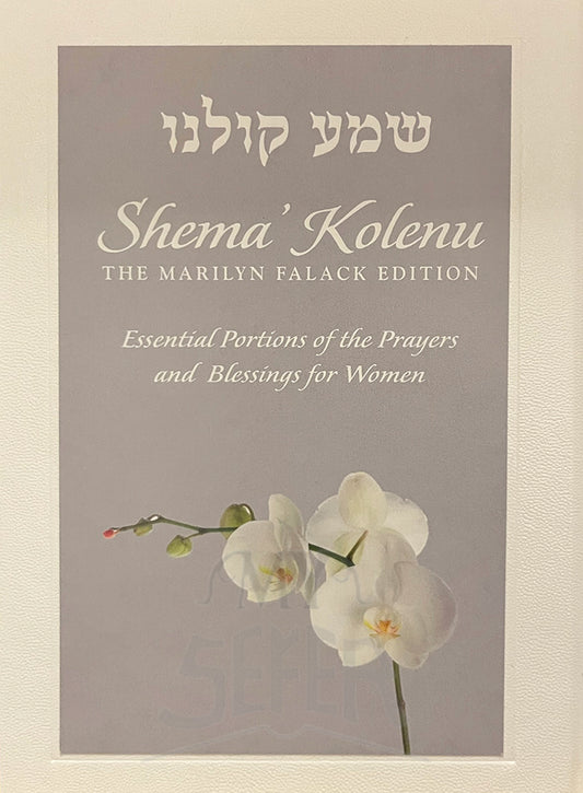 Shema Kolenu The Marylin Falack Edition
