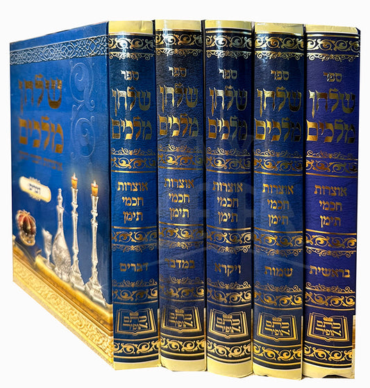 Shulchan Melachim Otzros Chachmei Teiman Torah / ספר שלחן מלכים מאוצרות חכמי תימן