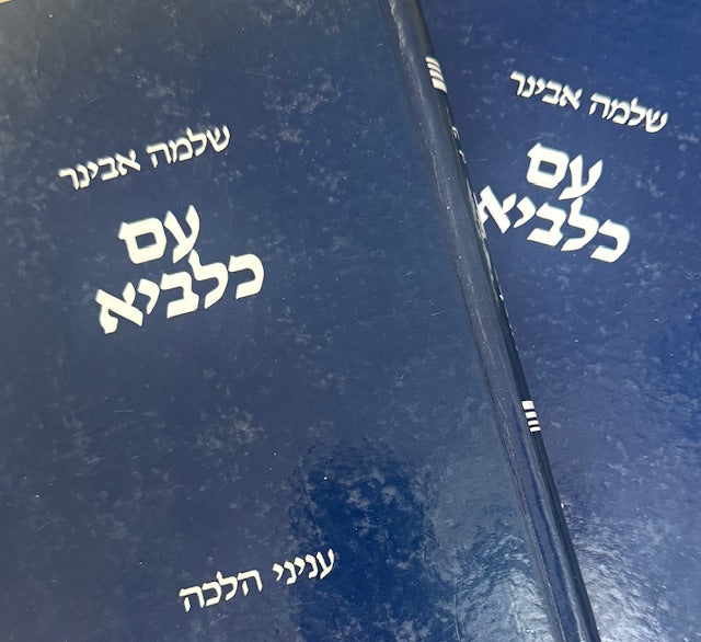 Am Kalabe 2 Vol. /  עם כלביא ב כרכים