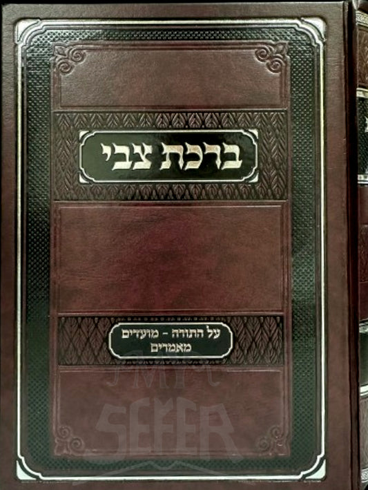 Berachot Tzvi Al HaTorah , Moadim / ברכת צבי על התורה,מועדים