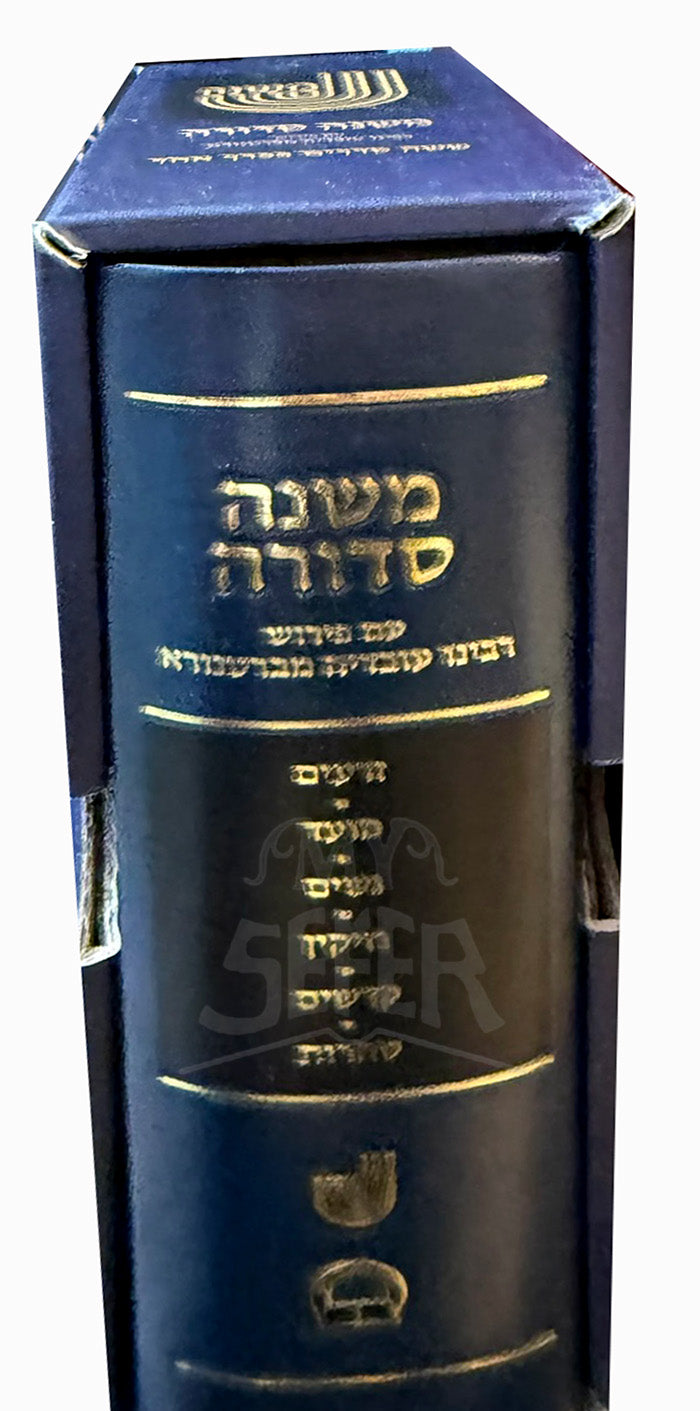 Koren Mishna Sedura Pocket Size / משנה סדורה