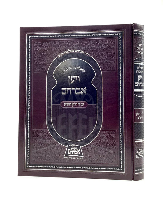 Shut Vaya'an Avraham/ ויען אברהם