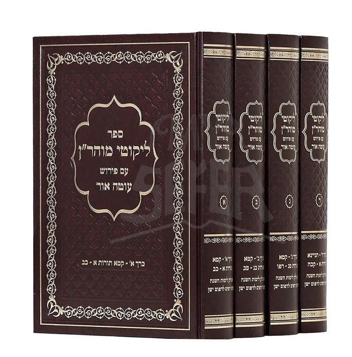Likutei Moharan Hamevoer - Oiteh Ohr /  עוטה אור