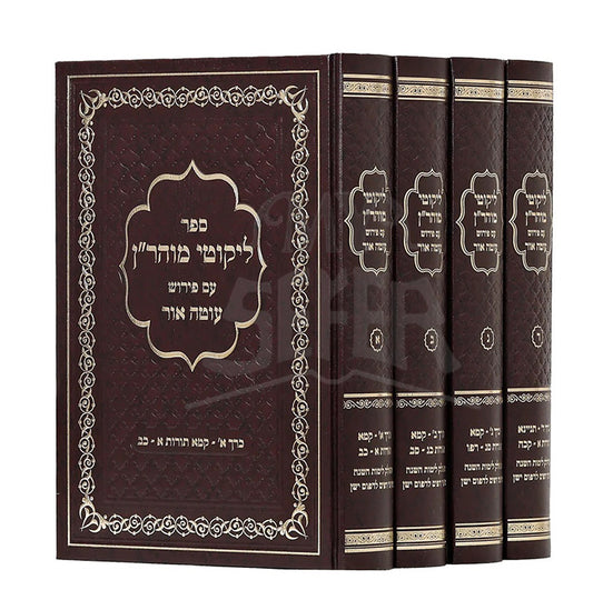 Likutei Moharan Hamevoer - Oiteh Ohr / עוטה אור