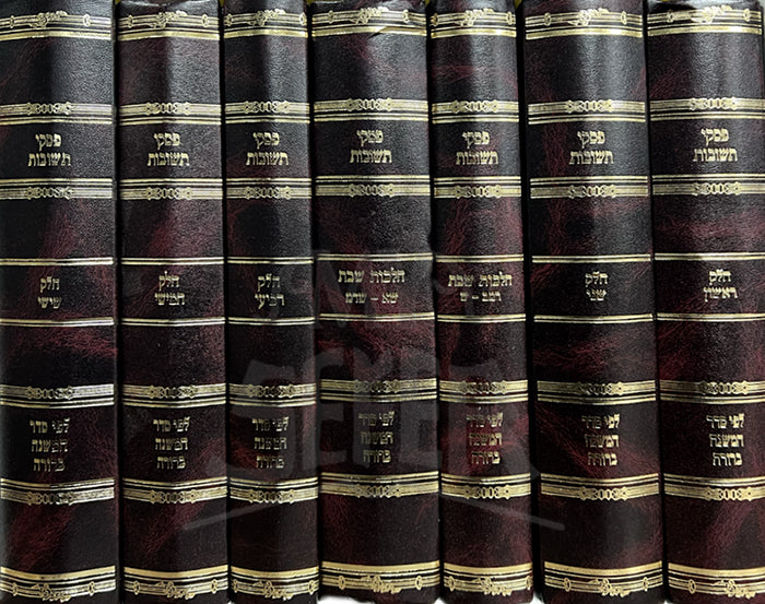 Pesukei Teshuvot 7 Volume Set / פסקי תשובות – My Sefer