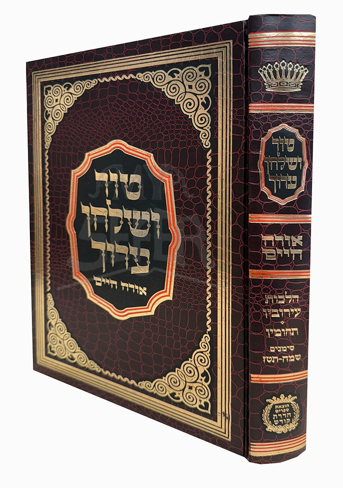 Tur v'Shulchan Aruch eruvin / טור ושלחן ערוך