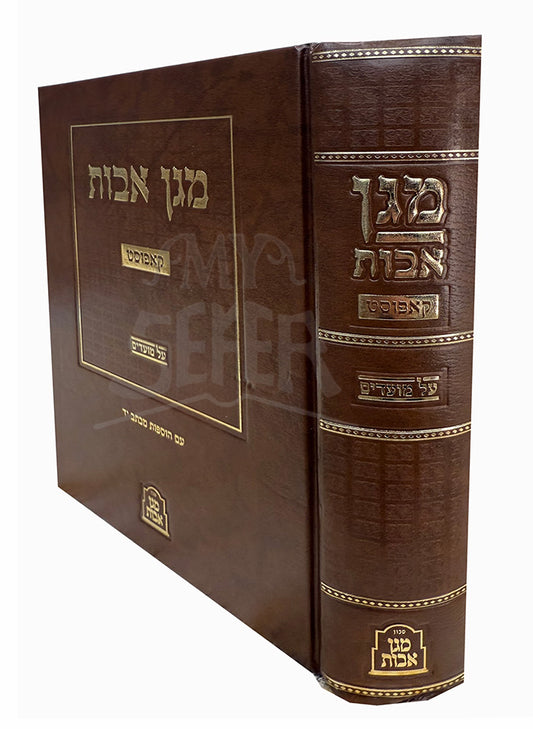 Magen Avos Al Moadim / מגן אבות קאפוסט - מועדים