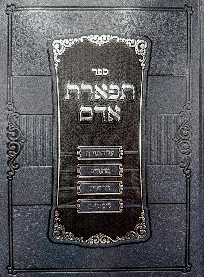 Tiferet Adam / תפארת אדם