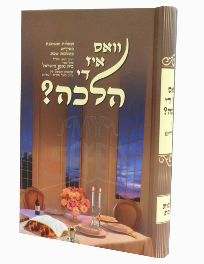 Vos Iz Di Halacha ? / וואס איז די הלכה