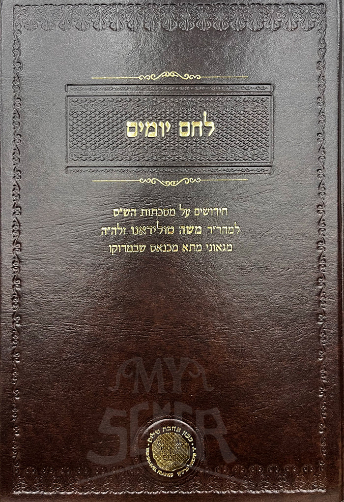 Lechem Yomim / לחם יומים