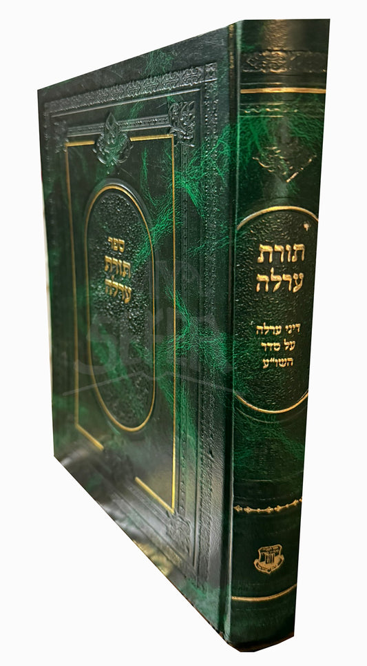 Torat Orla / תורת עורלה