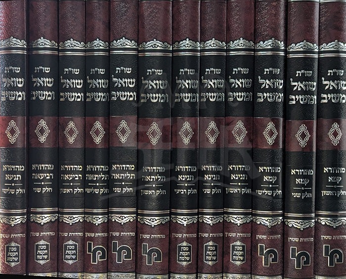 Shu"t Shoel U`Meshiv 12 Volume Set  / שו"ת שואל ומשיב סט י"ב כרכים