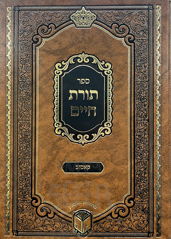 Sefer Torat Chaim /  ספר תורת חיים