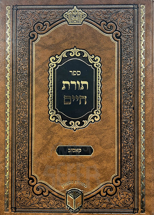 Sefer Torat Chaim /  ספר תורת חיים