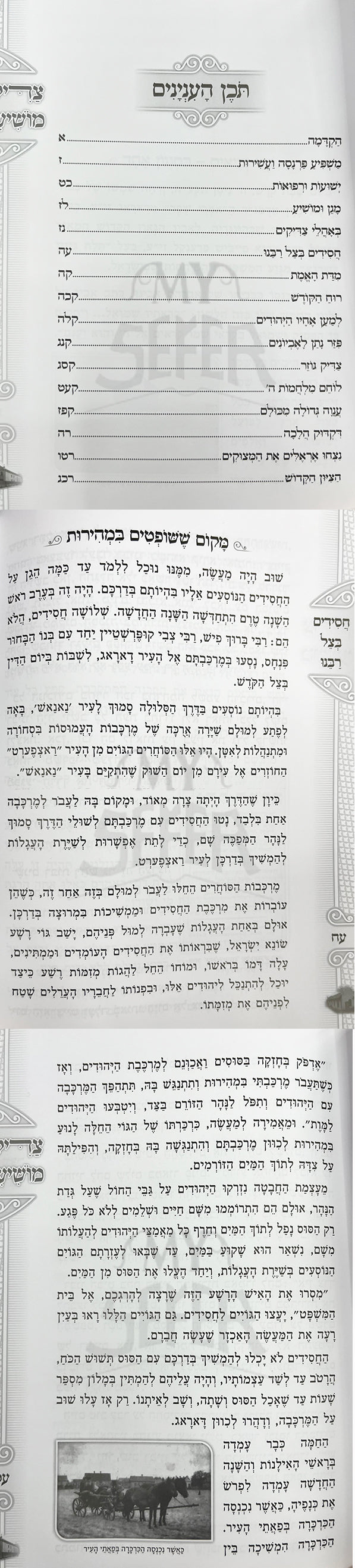 Tzaddik Moshiyi / צדיק מושיעי