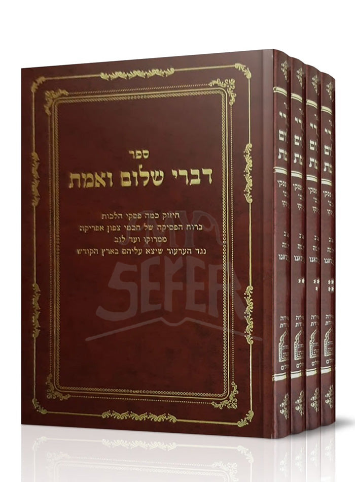 Divrei Shalom V'Emet / דברי שלום ואמת