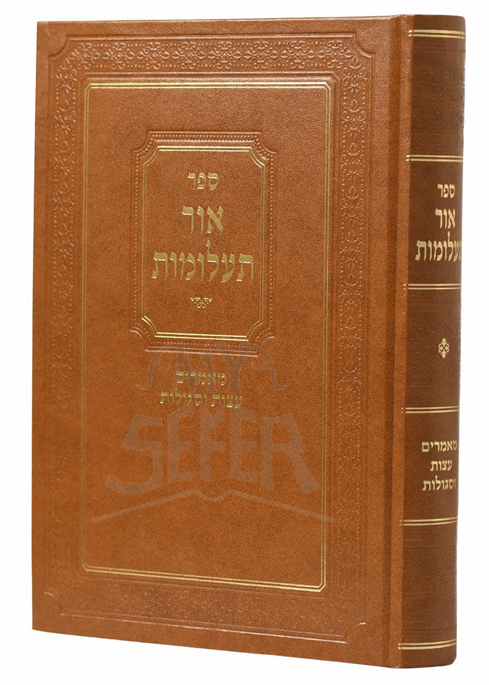 Sefer Or Ta'alumot / ספר אור תעלומות