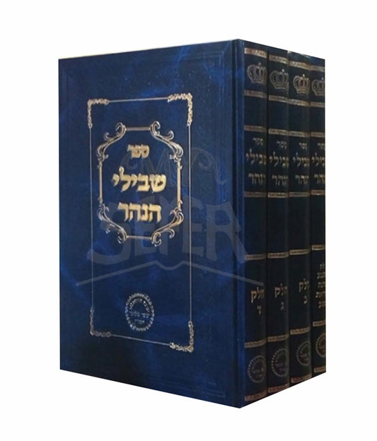 Sefer Szvilei HaNahar / שבילי הנהר