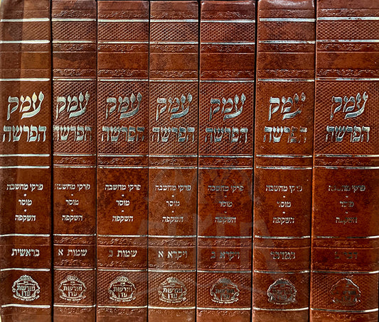 Emek HaParshah 7 Volume Set/ עמק הפרשה