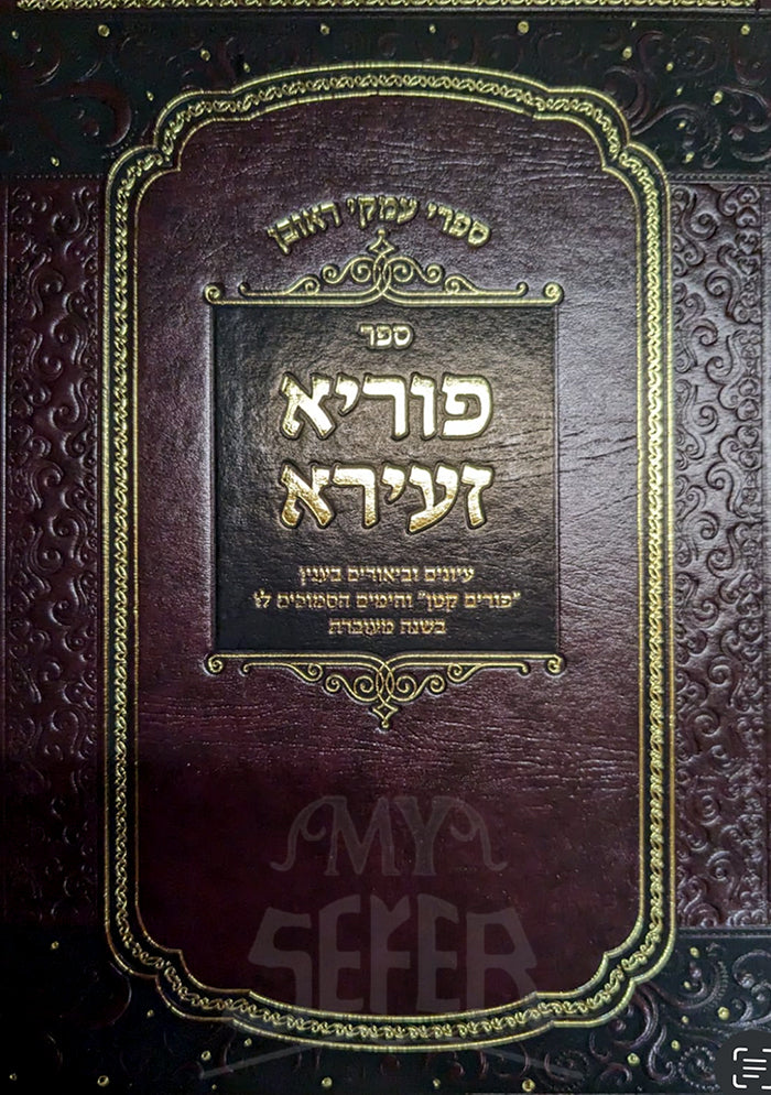 Puria Zeerah / פוריא זעירא