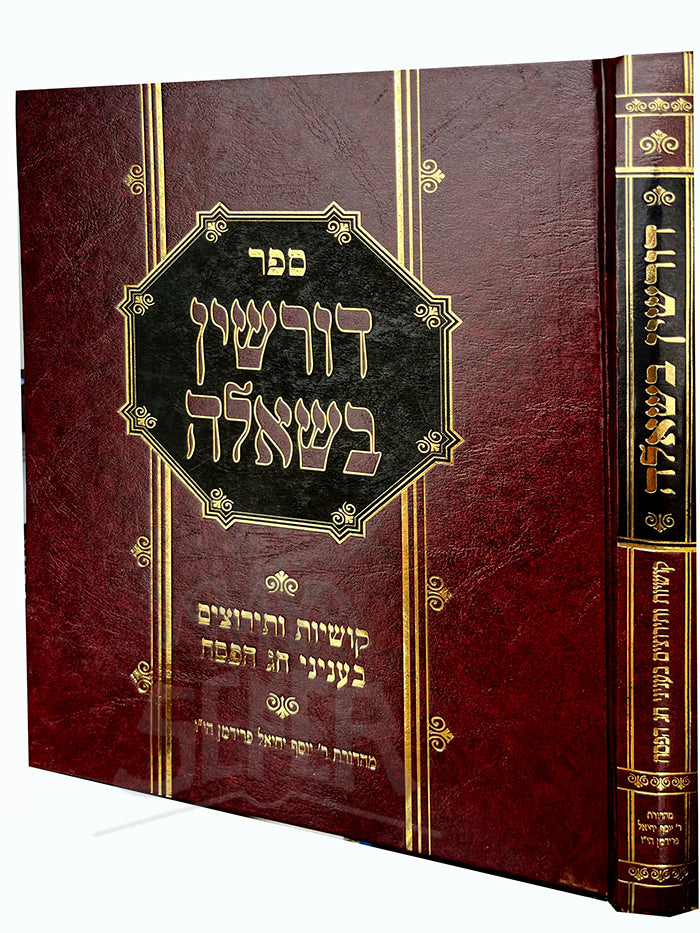 Sefer Dorshein BeShalah / ספר דורשין בשאלה