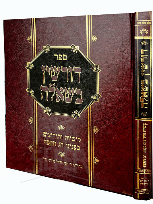 Sefer Dorshein BeShalah / ספר דורשין בשאלה